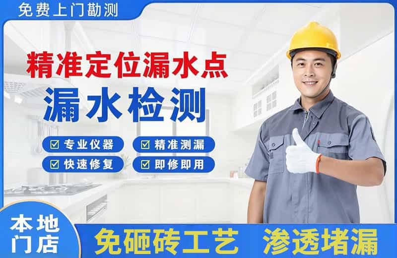 龙湾精准测漏点