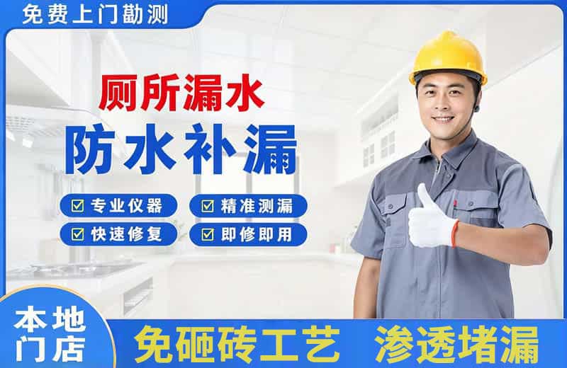 龙湾厕所漏水维修